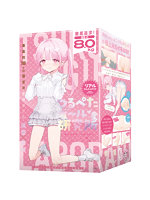 つるぺたガール研究所 リアル アルティメット