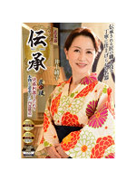 伝承 匠名器 井上綾子